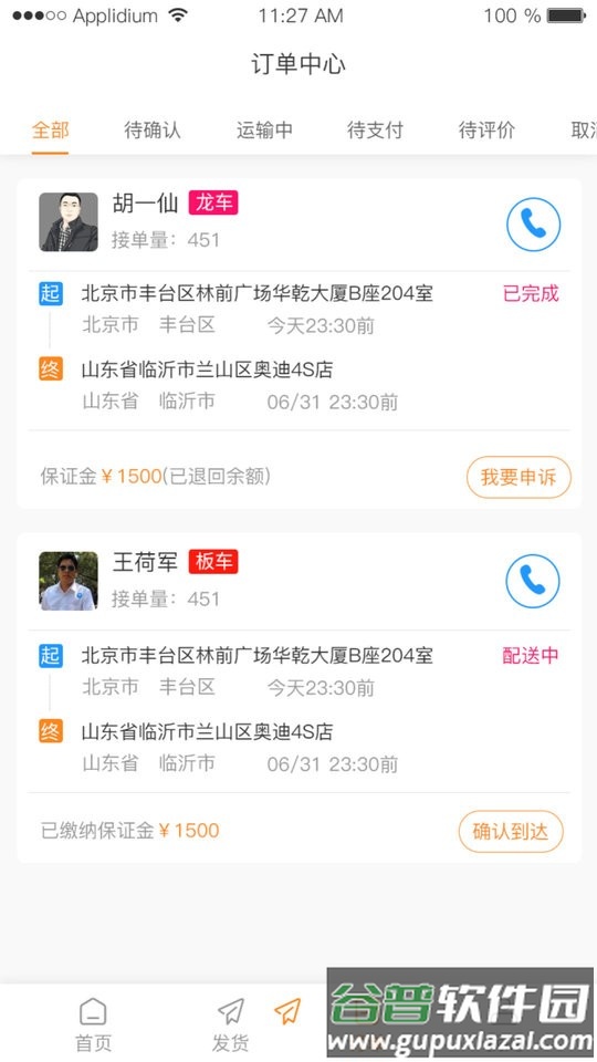 龙运天下发运端app截图2