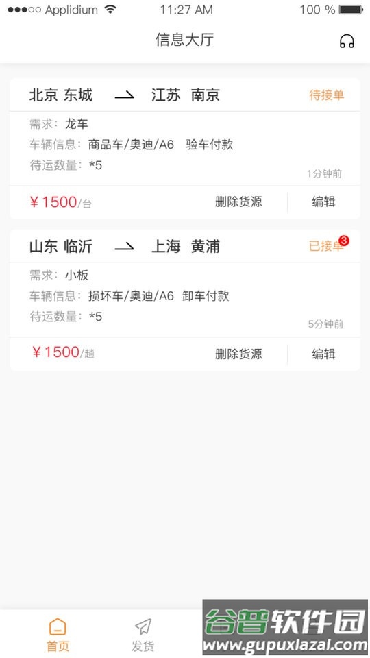 龙运天下发运端app截图3