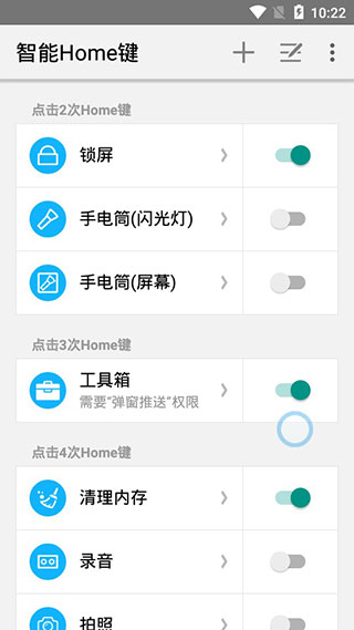 智能Home键截图1