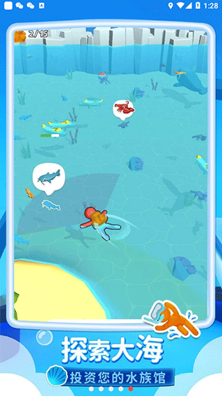 我的水族世界游戏截图5
