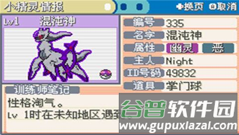 口袋妖怪永恒之炎1