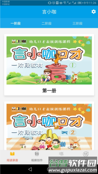 言小咖截图1