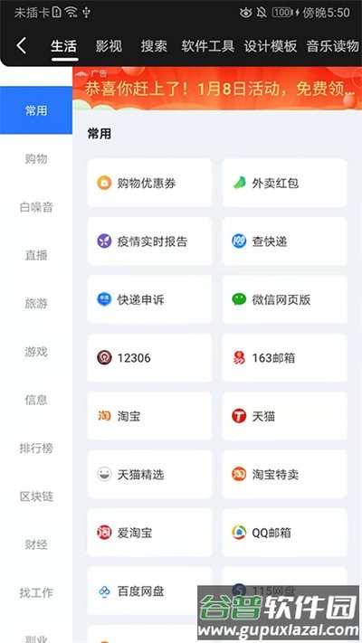 龙轩导航浏览器软件截图2