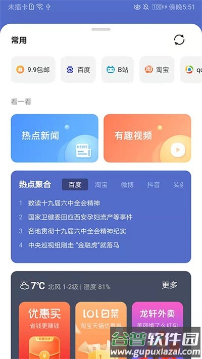 龙轩导航浏览器软件截图3