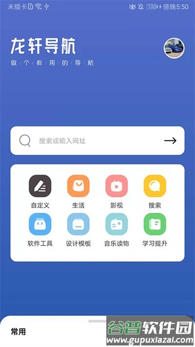 龙轩导航浏览器软件截图4