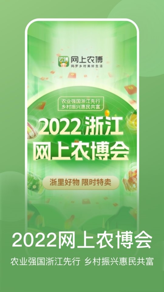 网上农博app下载