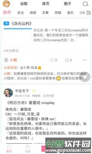 次元派app截图2