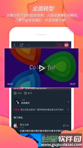 蛙趣视频app截图5
