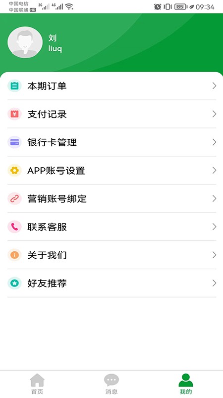 便民e付最新版截图1