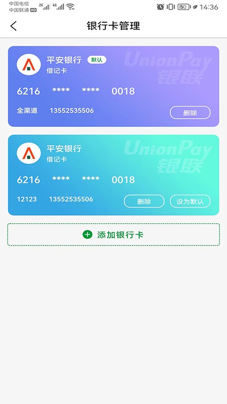 便民e付最新版截图2