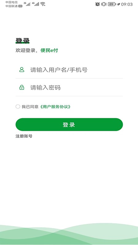 便民e付最新版截图4