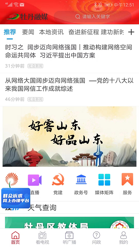 牡丹融媒app官方版截图1