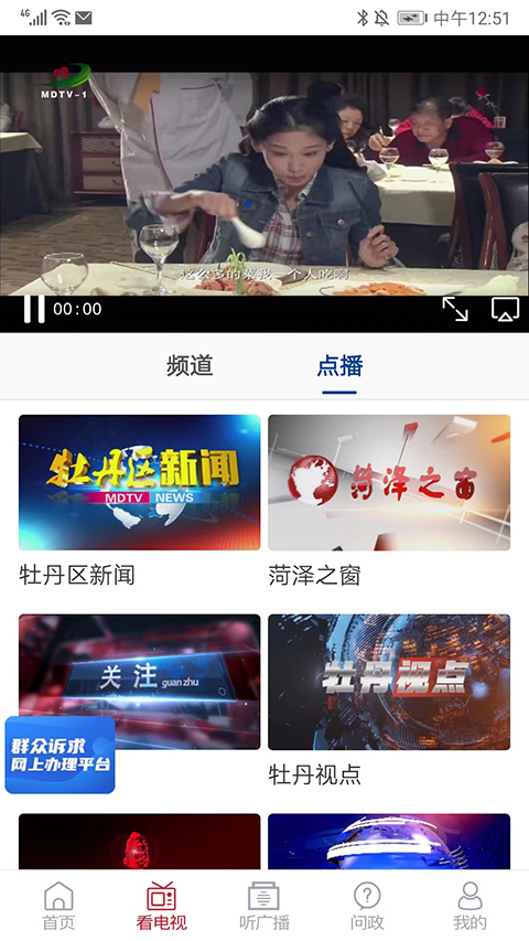 牡丹融媒app官方版截图2