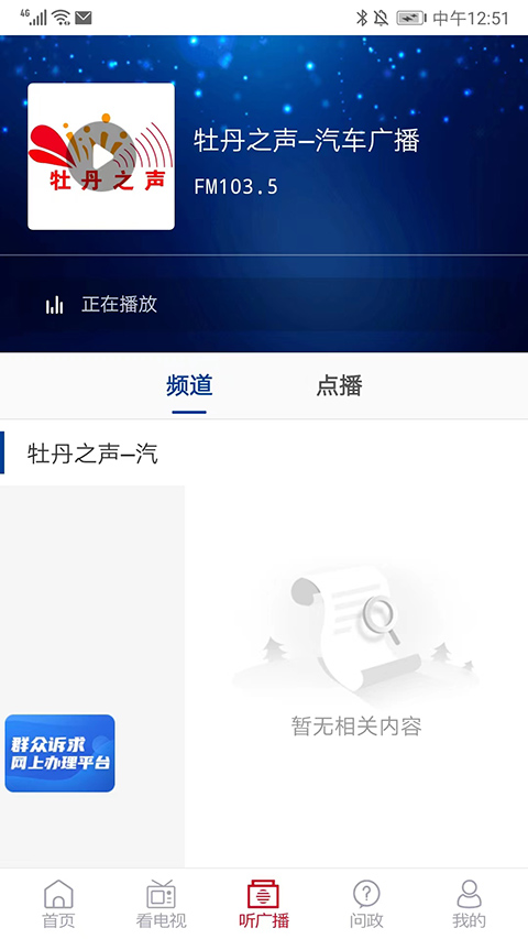 牡丹融媒app官方版截图3