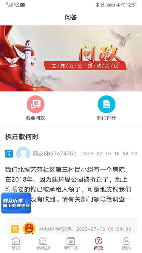 牡丹融媒app官方版截图4