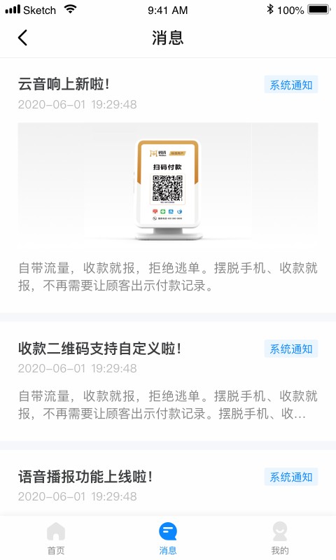 码钱商家软件下载