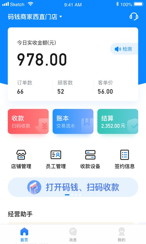 码钱商家app截图1