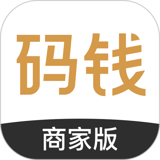 码钱商家appv1.5.3