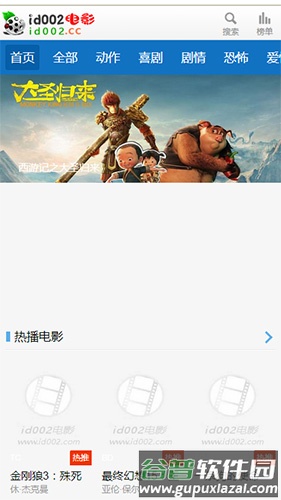 片源id002 app截图1