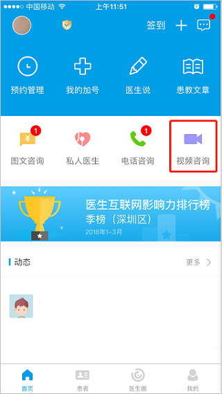 就医160医生端App