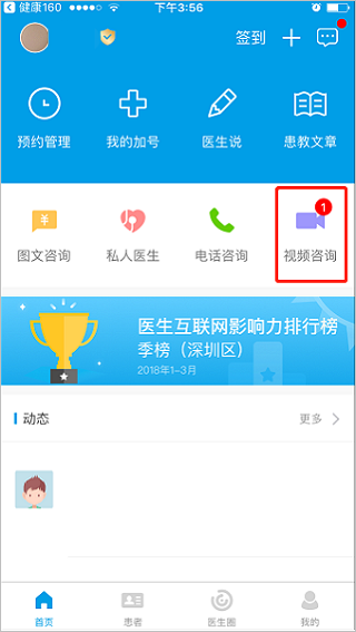 就医160医生端App