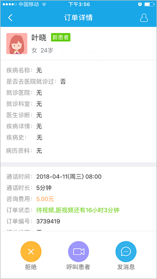 就医160医生端App