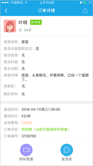 就医160医生端App