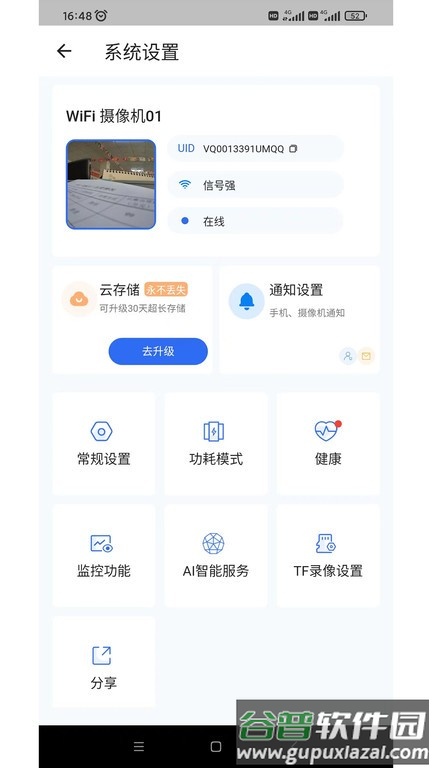 龙视安靓彩app截图2