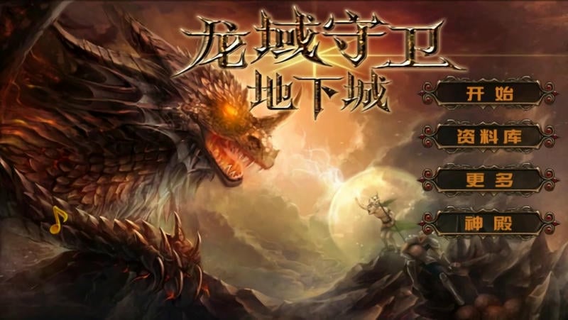 龙域守卫地下城最新版(LD: Dungeon)截图3