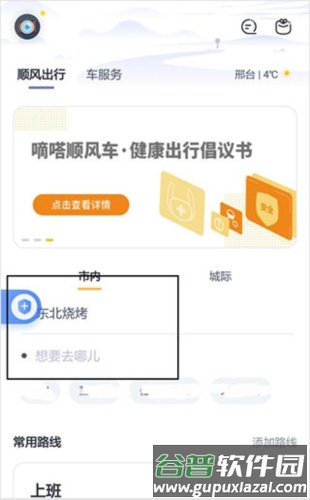 嘀嗒出行司机端图片1