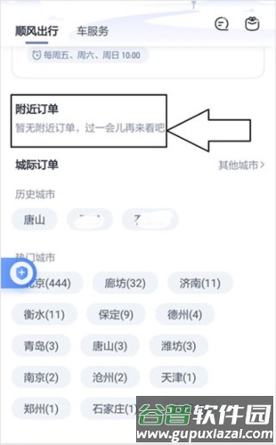 嘀嗒出行司机端图片6