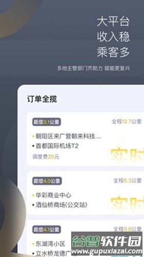 嘀嗒出行司机端截图2