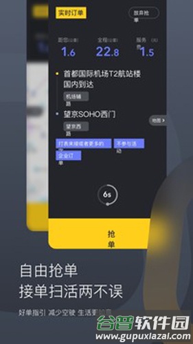 嘀嗒出行司机端截图3