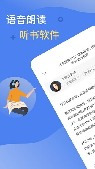 讯飞有声app截图1