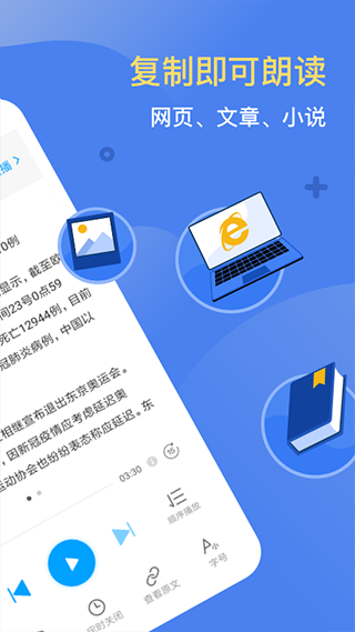 讯飞有声app截图2