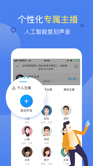 讯飞有声app截图4