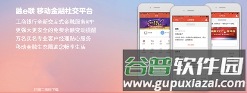 工银融e联app1