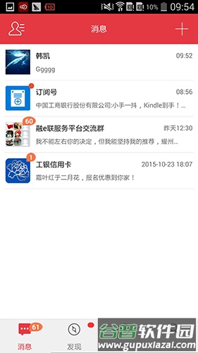 工银融e联app2