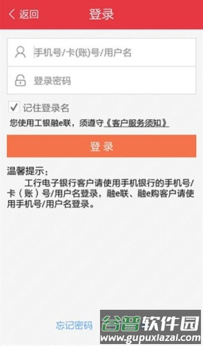 工银融e联app3