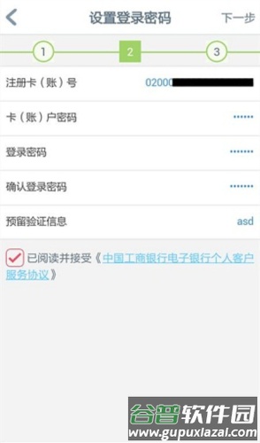 工银融e联app5