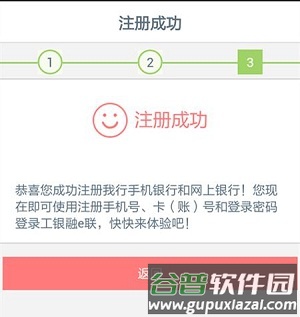工银融e联app6