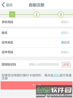 工银融e联app7