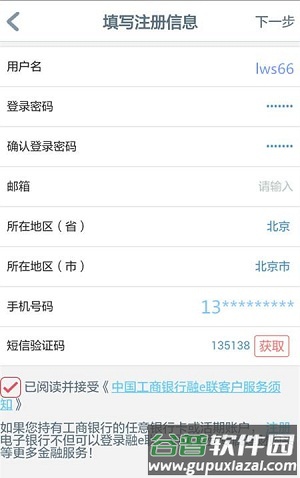 工银融e联app8