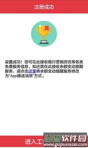工银融e联app11