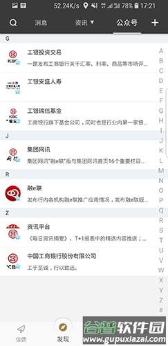 工银融e联app截图3