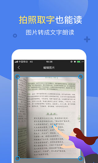 海豚有声app(更名为讯飞有声)截图1