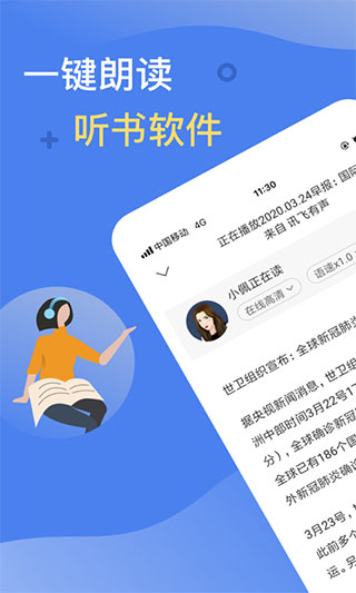 海豚有声app(更名为讯飞有声)截图2
