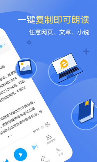 海豚有声app(更名为讯飞有声)截图4