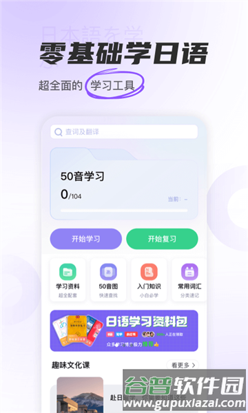 冲鸭日语图片