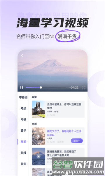 冲鸭日语教育官方版截图4